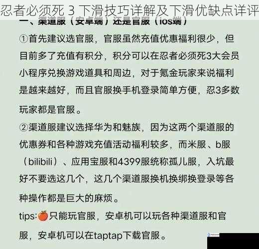 忍者必须死 3 下滑技巧详解及下滑优缺点详评