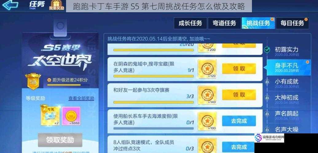 跑跑卡丁车手游 S5 第七周挑战任务怎么做及攻略