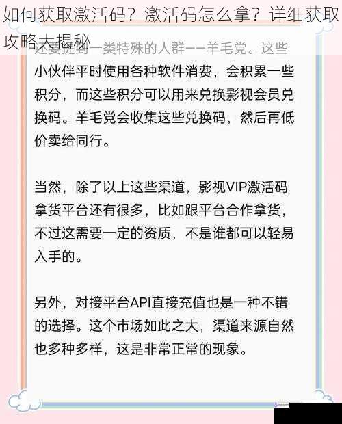 如何获取激活码？激活码怎么拿？详细获取攻略大揭秘