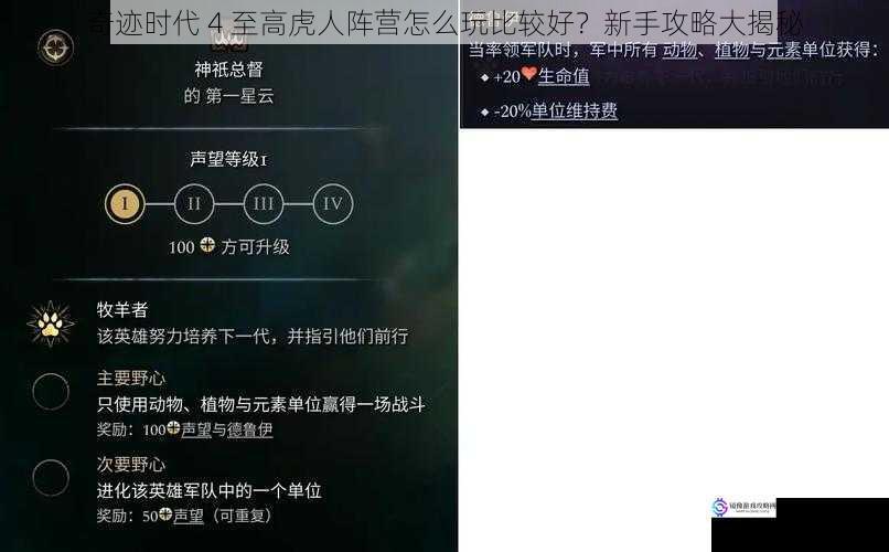 奇迹时代 4 至高虎人阵营怎么玩比较好？新手攻略大揭秘