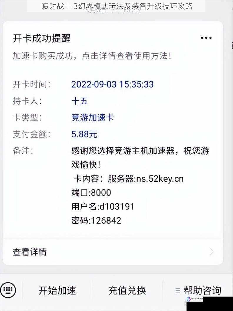 喷射战士 3幻界模式玩法及装备升级技巧攻略