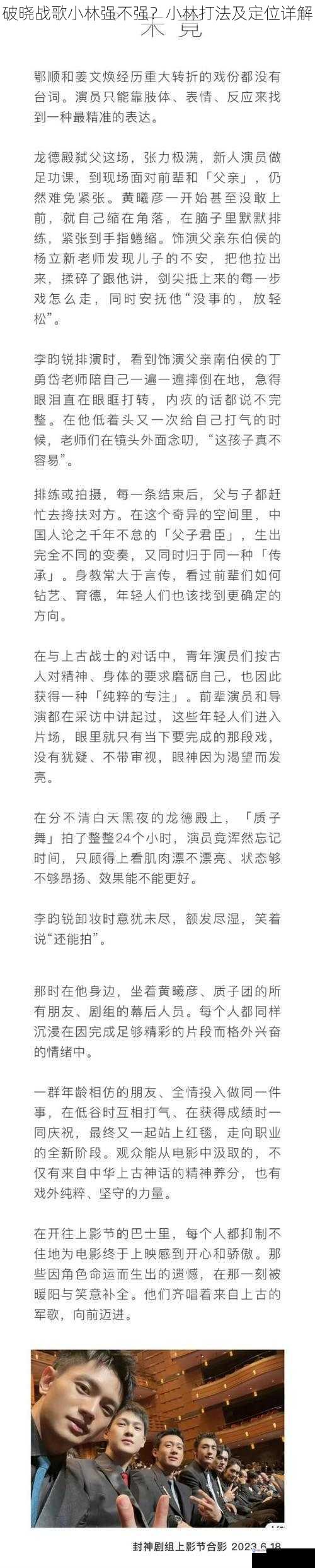 破晓战歌小林强不强？小林打法及定位详解