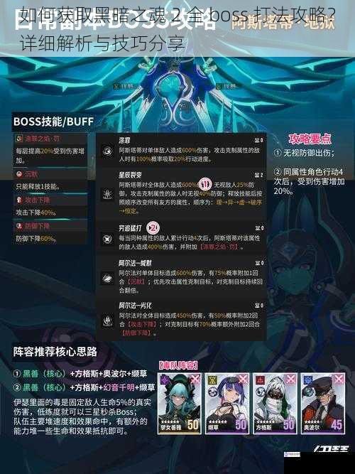 如何获取黑暗之魂 2 全 boss 打法攻略？详细解析与技巧分享