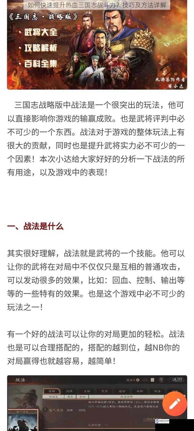 如何快速提升热血三国志战斗力？技巧及方法详解