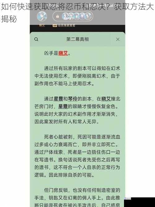 如何快速获取忍将忍币和忍决？获取方法大揭秘