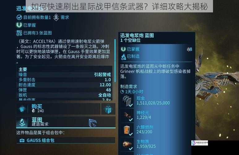 如何快速刷出星际战甲信条武器？详细攻略大揭秘