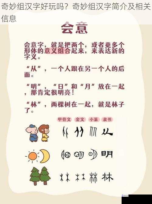 奇妙组汉字好玩吗？奇妙组汉字简介及相关信息