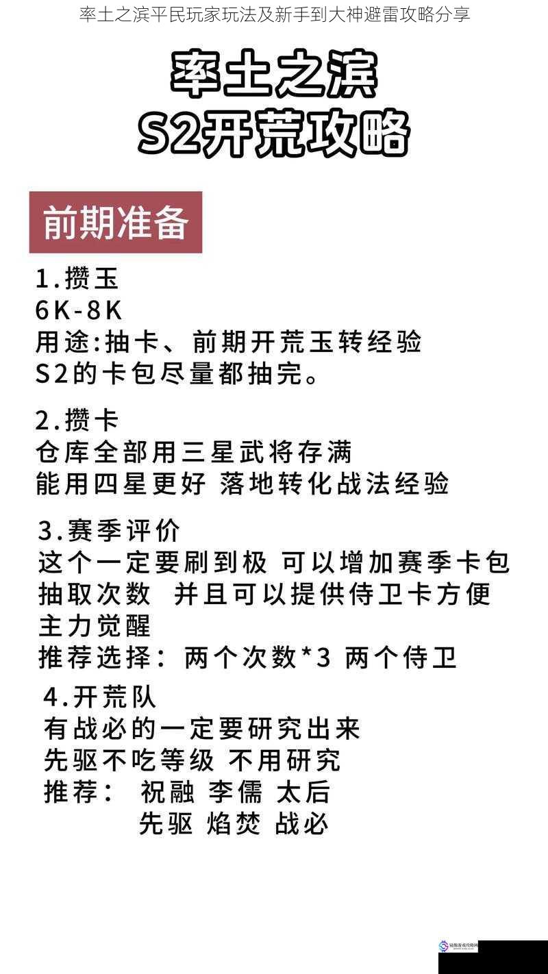 率土之滨平民玩家玩法及新手到大神避雷攻略分享