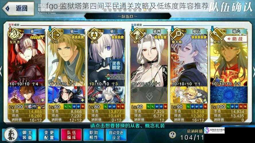 fgo 监狱塔第四间平民通关攻略及低练度阵容推荐