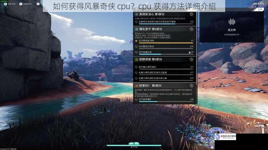 如何获得风暴奇侠 cpu？cpu 获得方法详细介绍