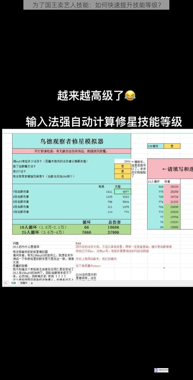 为了国王卖艺人技能：如何快速提升技能等级？
