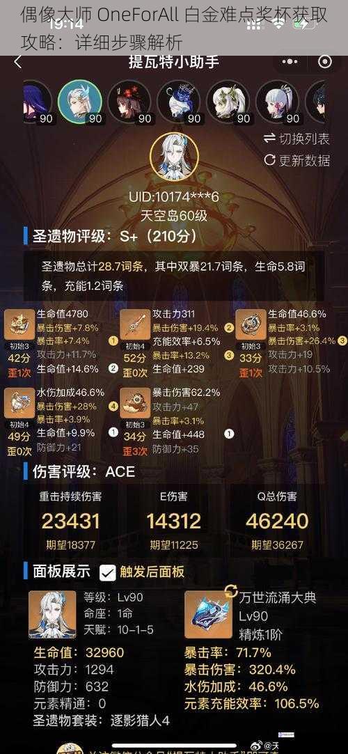 偶像大师 OneForAll 白金难点奖杯获取攻略：详细步骤解析