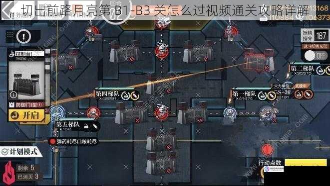 切出前路月亮第 B1-B3 关怎么过视频通关攻略详解