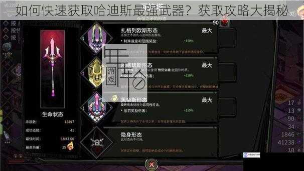 如何快速获取哈迪斯最强武器？获取攻略大揭秘