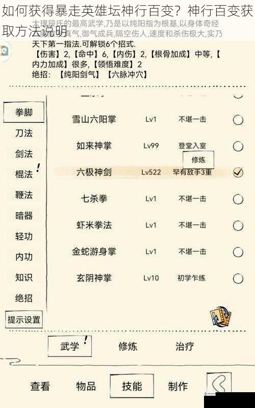 如何获得暴走英雄坛神行百变？神行百变获取方法说明