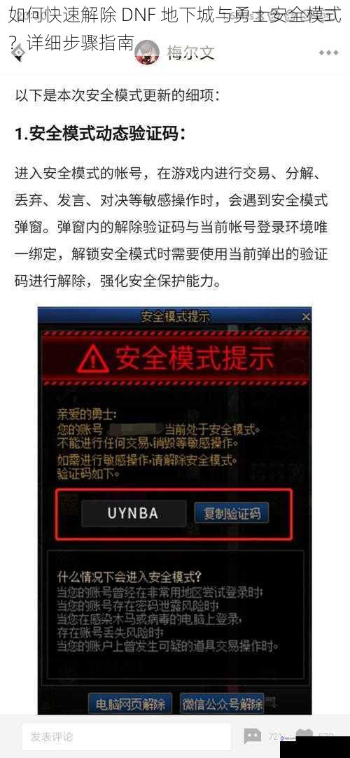 如何快速解除 DNF 地下城与勇士安全模式？详细步骤指南