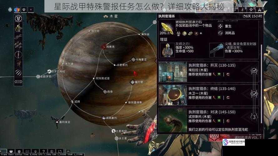 星际战甲特殊警报任务怎么做？详细攻略大揭秘