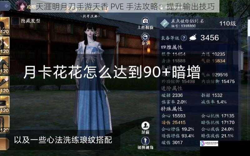 天涯明月刀手游天香 PVE 手法攻略：提升输出技巧