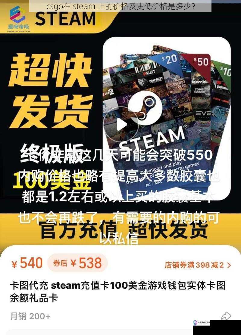 csgo在 steam 上的价格及史低价格是多少？