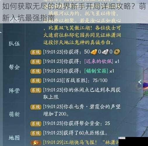 如何获取无尽的边界新手开局详细攻略？萌新入坑最强指南