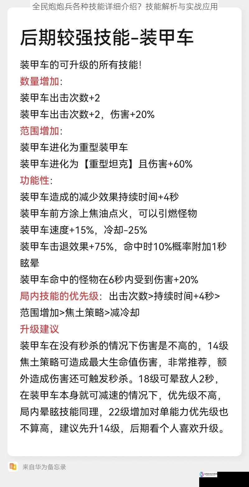 全民炮炮兵各种技能详细介绍？技能解析与实战应用