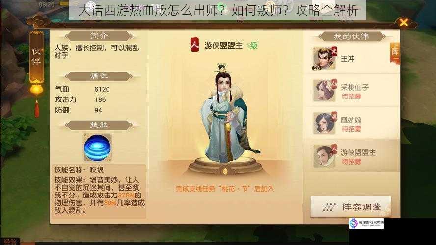 大话西游热血版怎么出师？如何叛师？攻略全解析