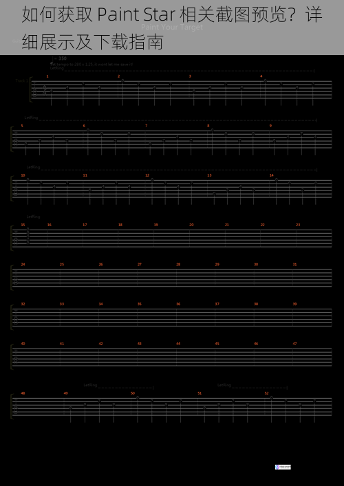 如何获取 Paint Star 相关截图预览？详细展示及下载指南