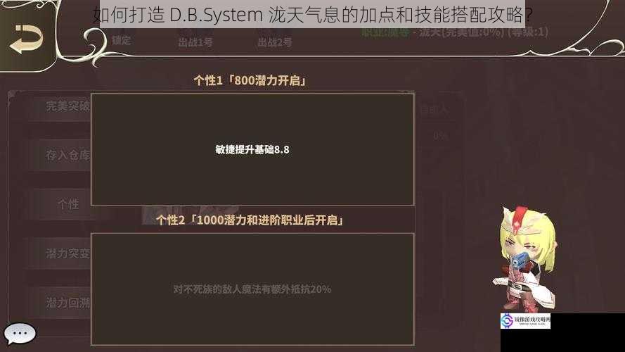 如何打造 D.B.System 泷天气息的加点和技能搭配攻略？