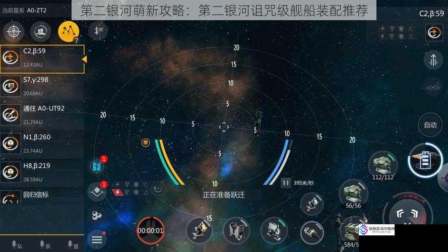 第二银河萌新攻略：第二银河诅咒级舰船装配推荐