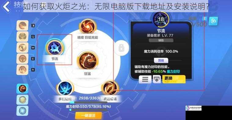 如何获取火炬之光：无限电脑版下载地址及安装说明？