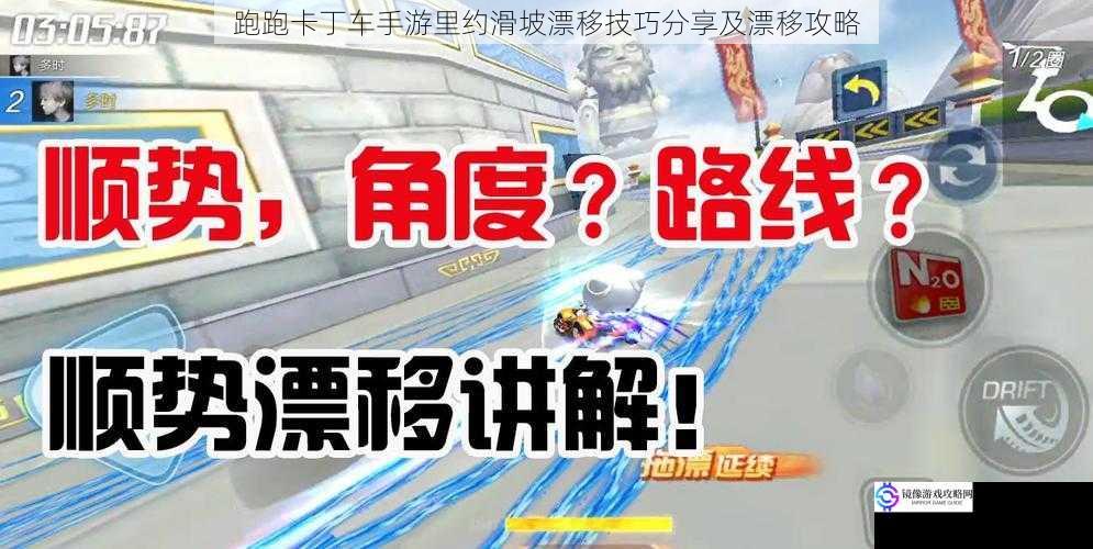 跑跑卡丁车手游里约滑坡漂移技巧分享及漂移攻略