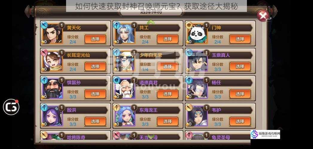 如何快速获取封神召唤师元宝？获取途径大揭秘