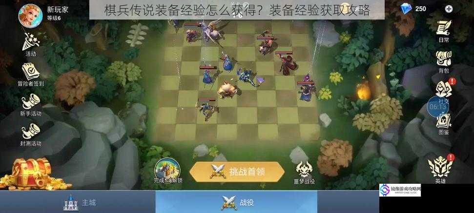 棋兵传说装备经验怎么获得？装备经验获取攻略