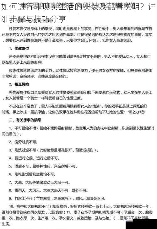 如何进行非现实生活的安装及配置说明？详细步骤与技巧分享