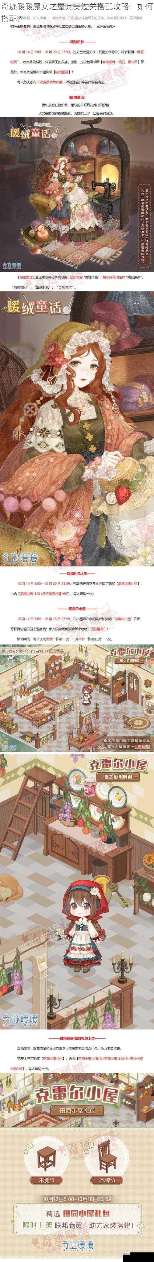 奇迹暖暖魔女之屋完美过关搭配攻略：如何搭配？