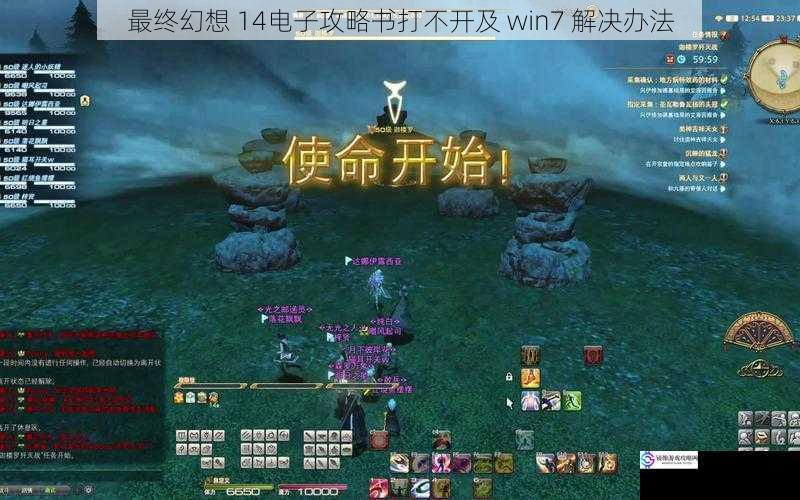 最终幻想 14电子攻略书打不开及 win7 解决办法