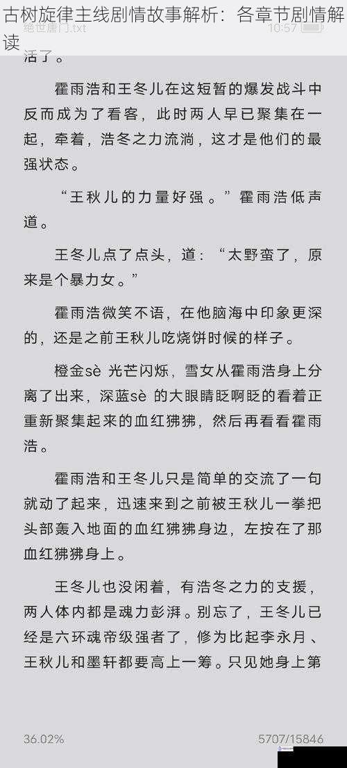 古树旋律主线剧情故事解析：各章节剧情解读