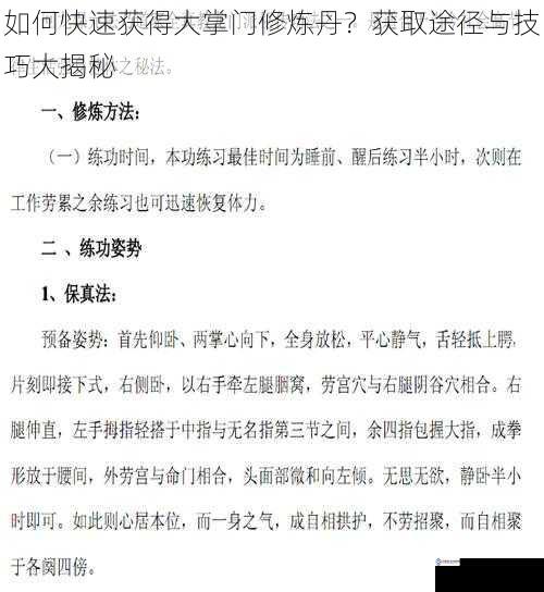 如何快速获得大掌门修炼丹？获取途径与技巧大揭秘