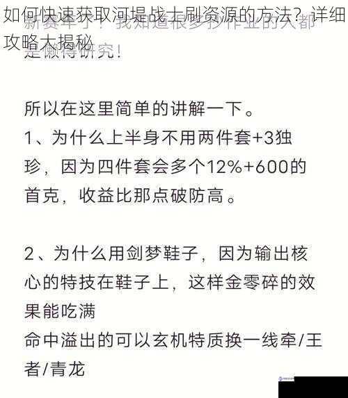 如何快速获取河堤战士刷资源的方法？详细攻略大揭秘