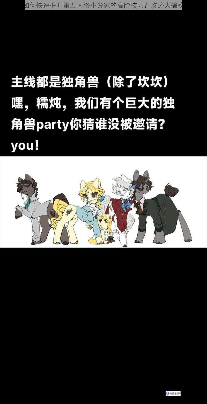 如何快速提升第五人格小说家的高阶技巧？攻略大揭秘