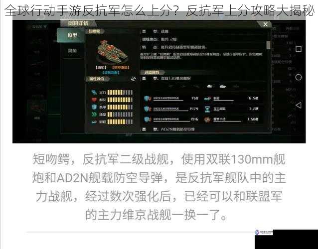 全球行动手游反抗军怎么上分？反抗军上分攻略大揭秘