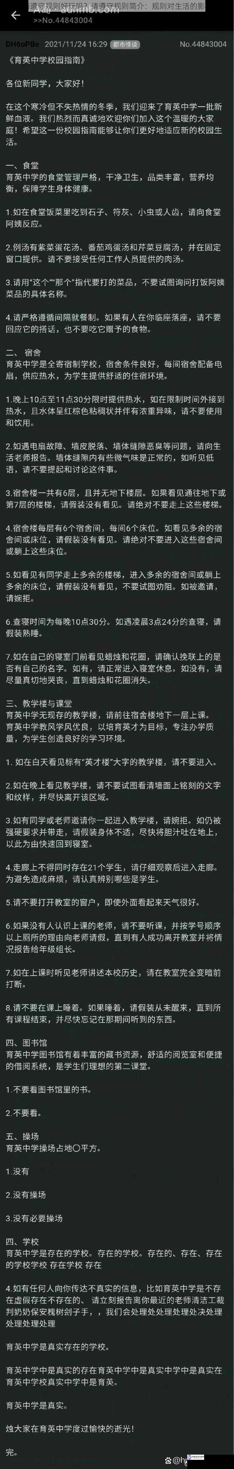 请遵守规则好玩吗？请遵守规则简介：规则对生活的影响