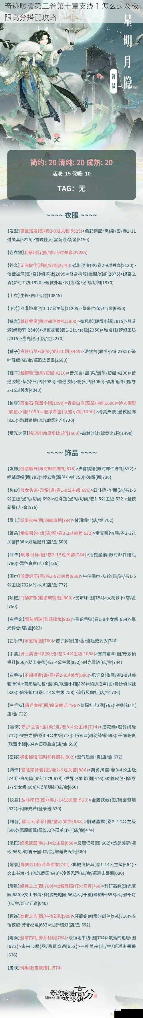 奇迹暖暖第二卷第十章支线 1 怎么过及极限高分搭配攻略