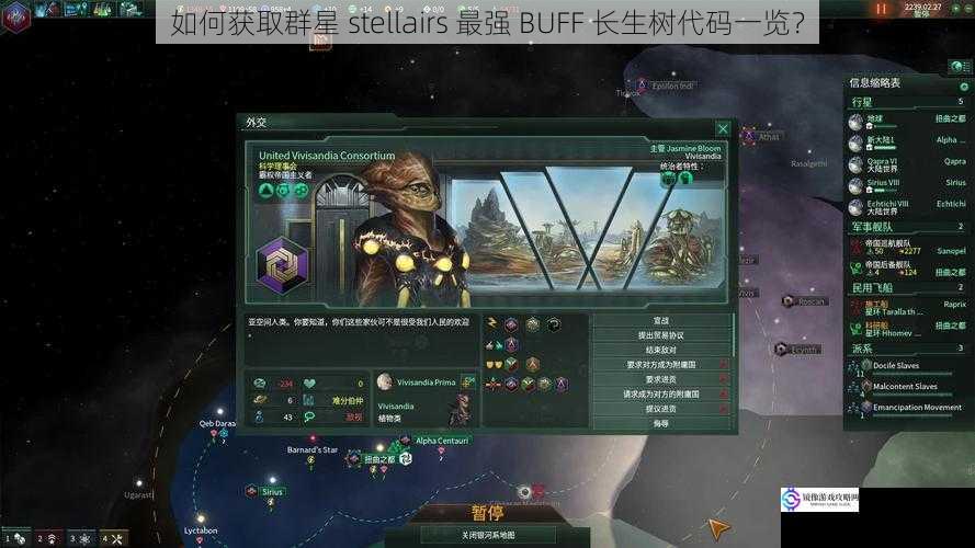 如何获取群星 stellairs 最强 BUFF 长生树代码一览？