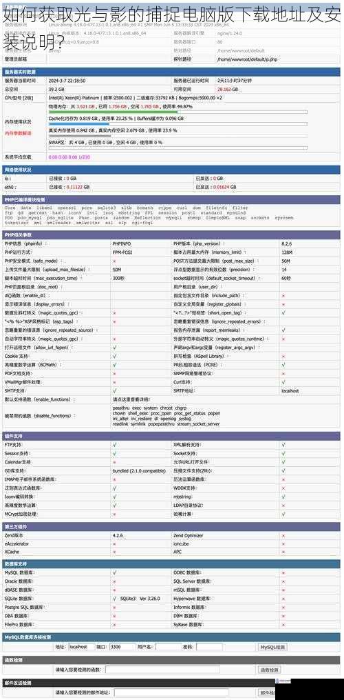 如何获取光与影的捕捉电脑版下载地址及安装说明？