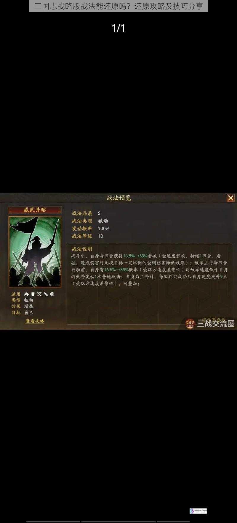 三国志战略版战法能还原吗？还原攻略及技巧分享