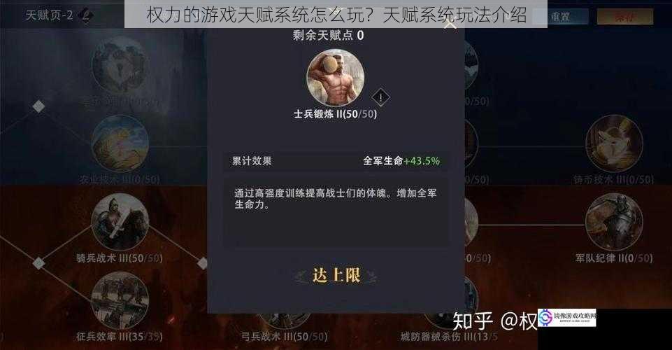 权力的游戏天赋系统怎么玩？天赋系统玩法介绍