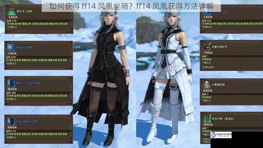 如何获得 ff14 凤凰坐骑？ff14 凤凰获得方法详解