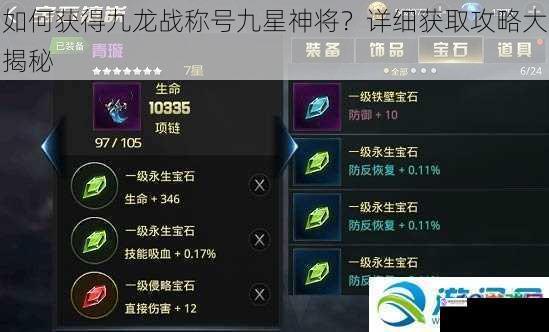 如何获得九龙战称号九星神将？详细获取攻略大揭秘