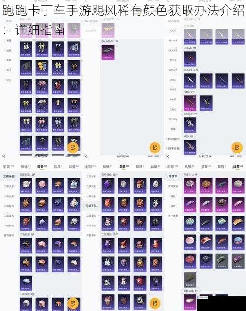 跑跑卡丁车手游飓风稀有颜色获取办法介绍：详细指南